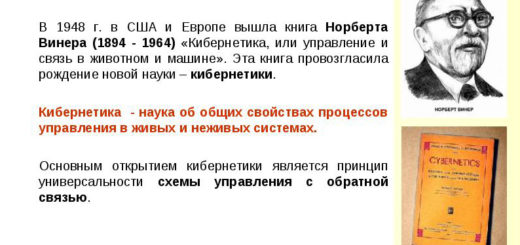 Кибернетика – наука об управлении
